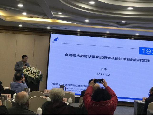 2019年胸部肿瘤学术年会在南京召开