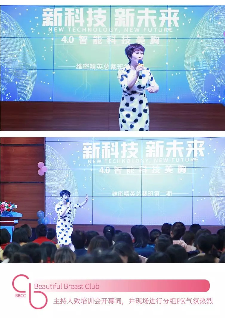 解读“乳房经济”,开创新科技新未来!维密精英总裁课第二期圆满举行! 解读“乳房经济”,开创新科技新未来!维密精英总裁课第二期圆满举行!
